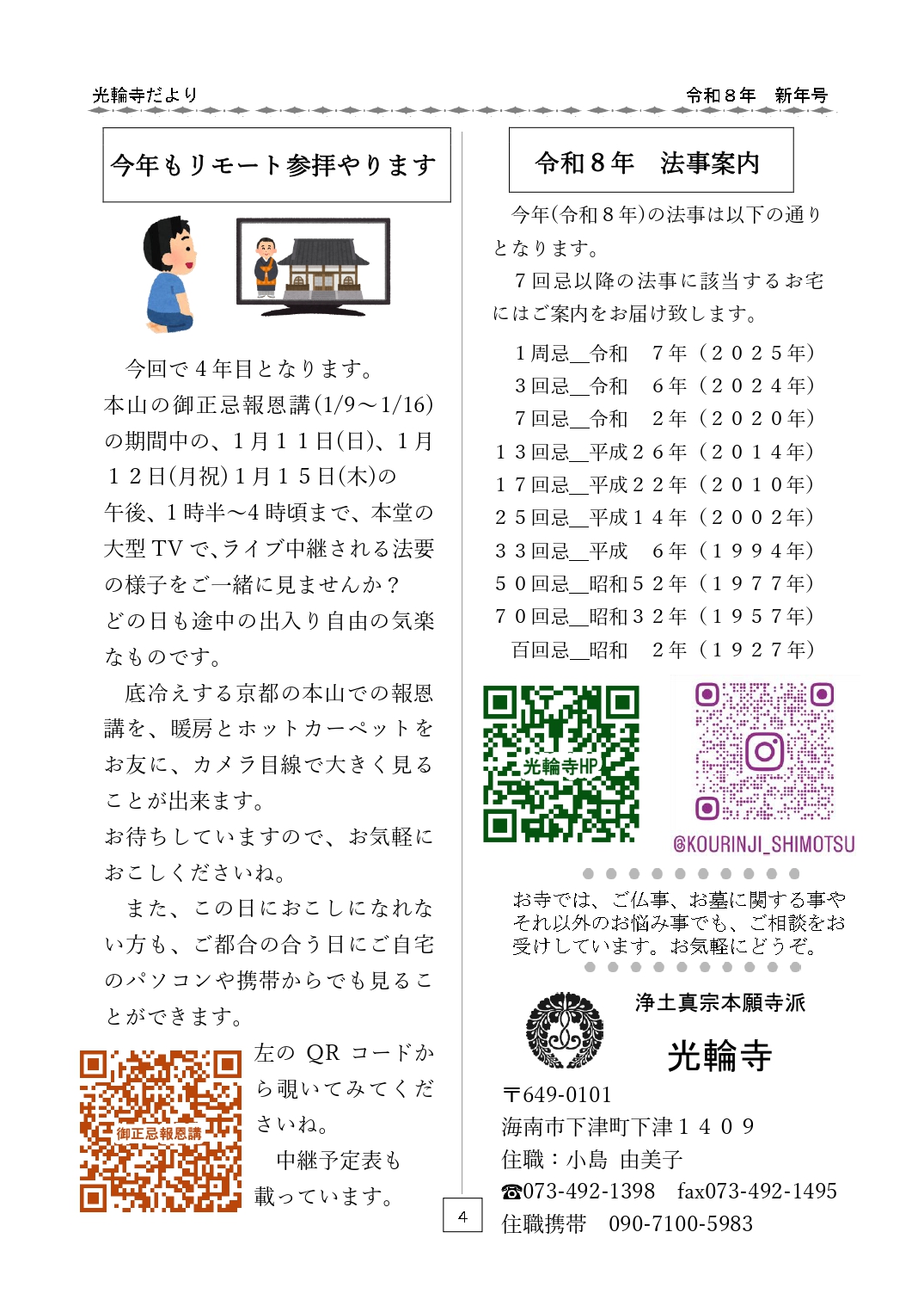 光輪寺だより4